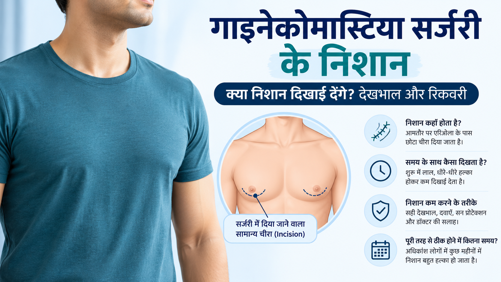 गाइनेकोमास्टिया सर्जरी के निशान: क्या ये दिखाई देते हैं और इन्हें कैसे कम किया जा सकता है?